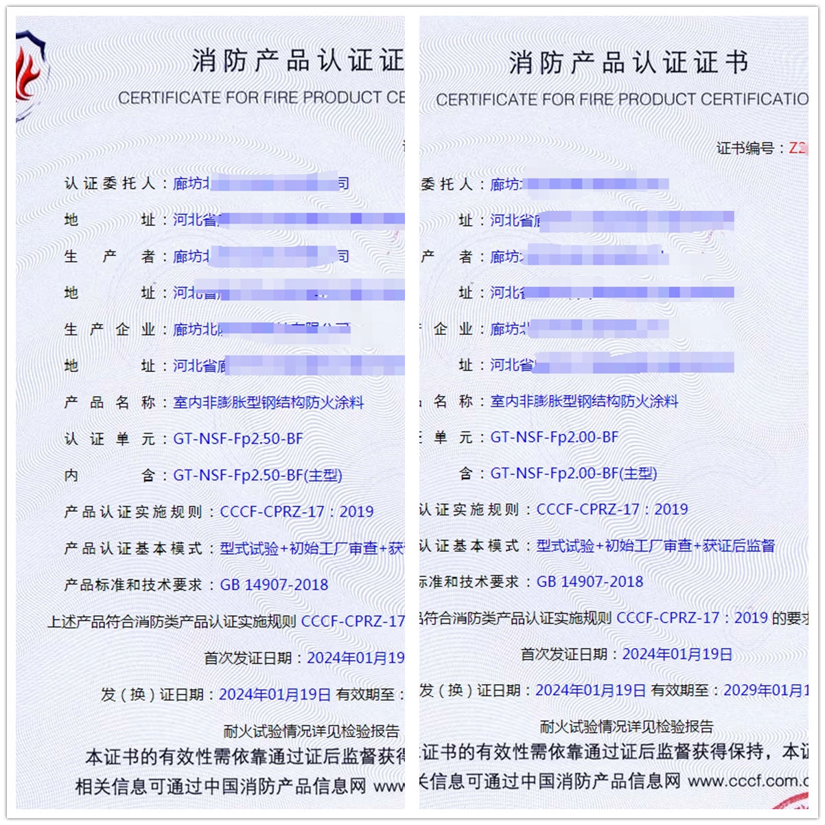 廊坊室內非膨脹型鋼結構防火涂料生產資質證書獲取代理