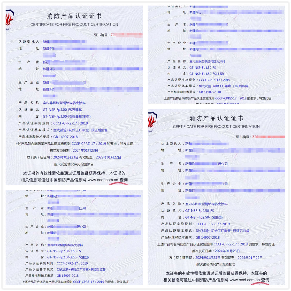 新疆鋼結構防火涂料消防產品認證代理獲取生產資質