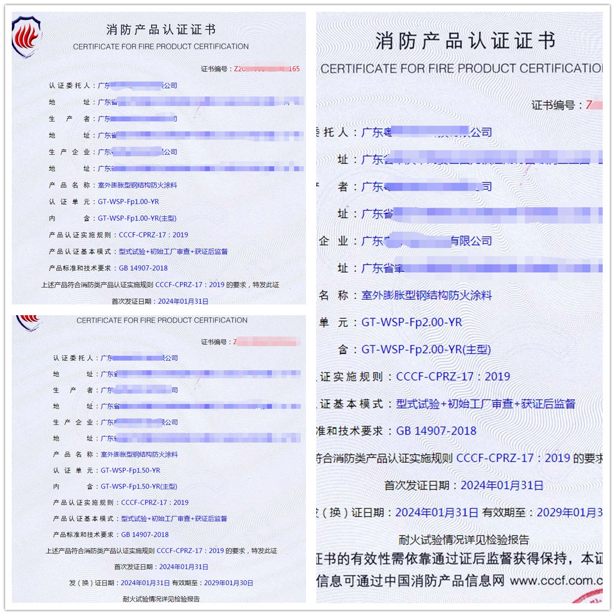 廣東室外膨脹型鋼結構防火涂料生產資質認證代理