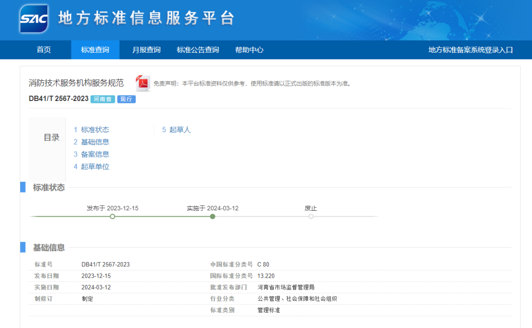 河南發(fā)布《消防技術(shù)服務(wù)機構(gòu)服務(wù)規(guī)范》新標準，3月12日起正式實施！