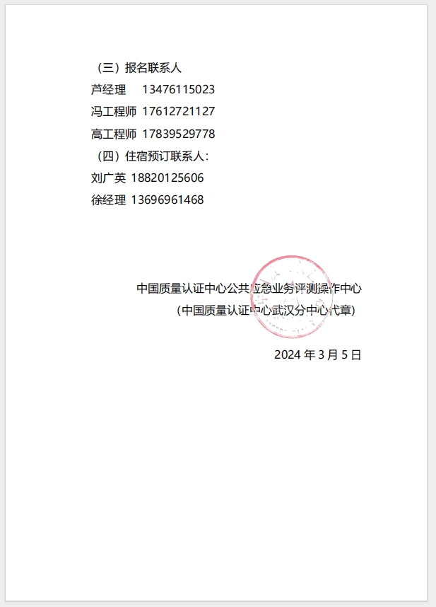 （廈門）關(guān)于召開(kāi)消防產(chǎn)品（防火門、防火窗、防火卷簾、建筑通風(fēng)和排煙系統(tǒng)用防火閥門）質(zhì)量安全總監(jiān)和質(zhì)量安全員培訓(xùn)的通知