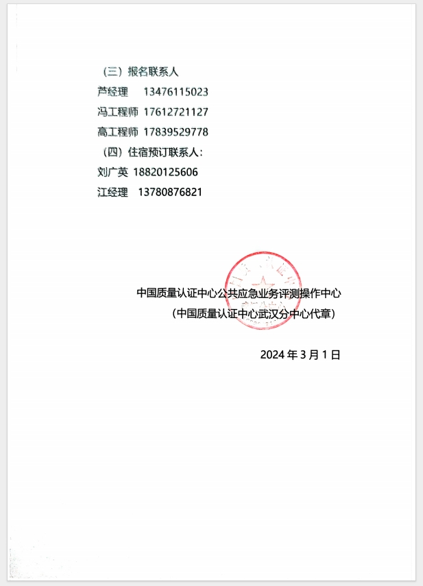 （濰坊）關(guān)于召開消防產(chǎn)品(防火門、防火窗、防火卷簾、滅火器、柜式氣體滅火裝置)質(zhì)量安全員和質(zhì)量安全總監(jiān)培訓(xùn)的通知