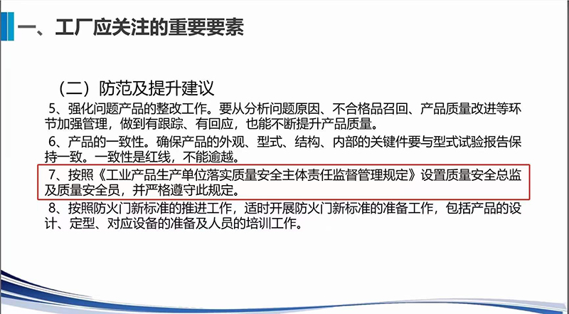 又一次明確指出，配備質(zhì)量安全總監(jiān)及質(zhì)量安全員