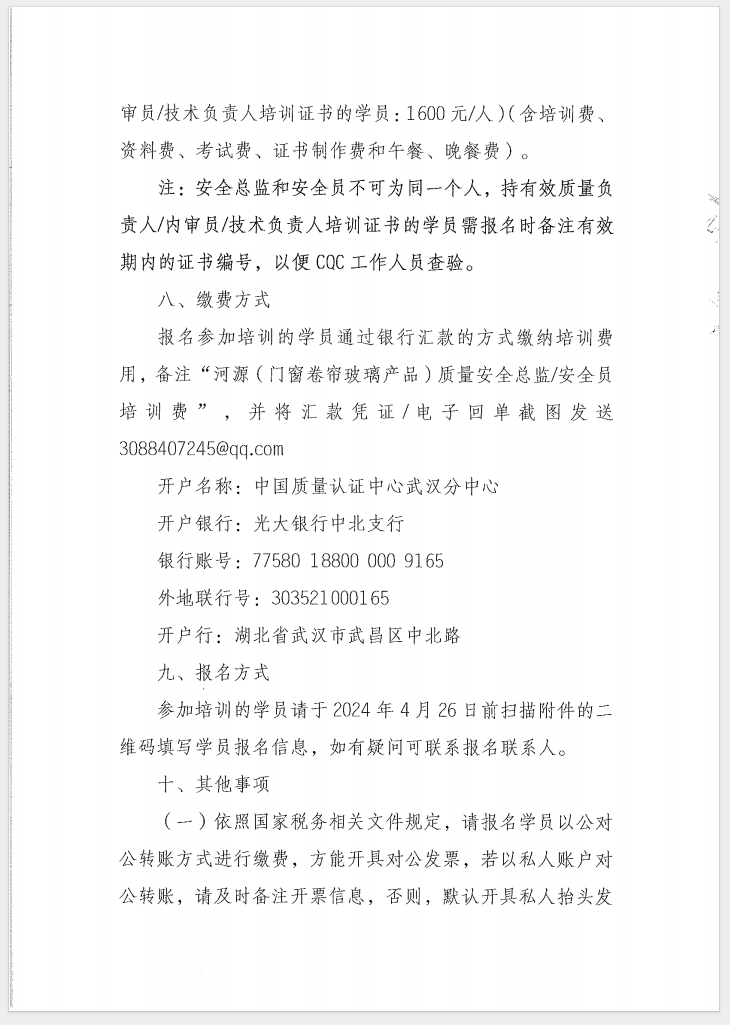 （廣東 河源）關于召開消防產(chǎn)品（防火門、防火窗、防火卷簾和防火玻璃）質(zhì)量安全員和質(zhì)量安全總監(jiān)培訓的通知