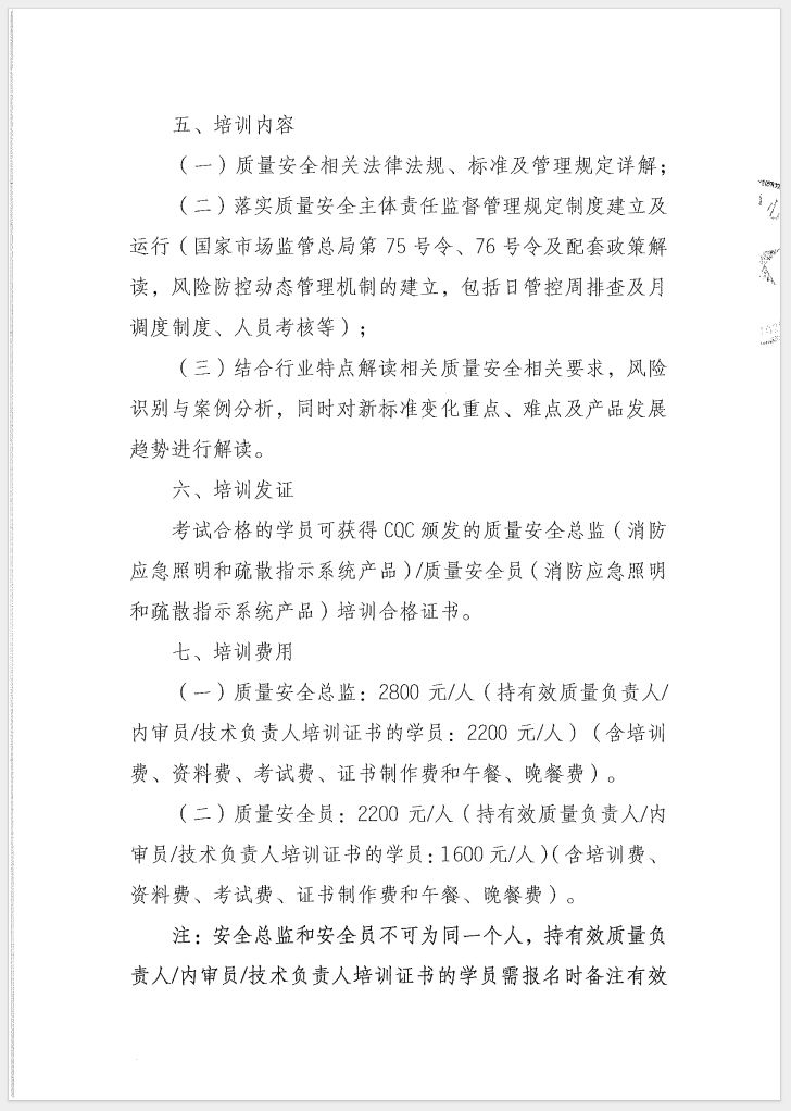 （廣東 河源）關(guān)于召開消防產(chǎn)品（消防應(yīng)急照明和疏散指示系統(tǒng)）質(zhì)量安全員和質(zhì)量安全總監(jiān)培訓(xùn)的通知