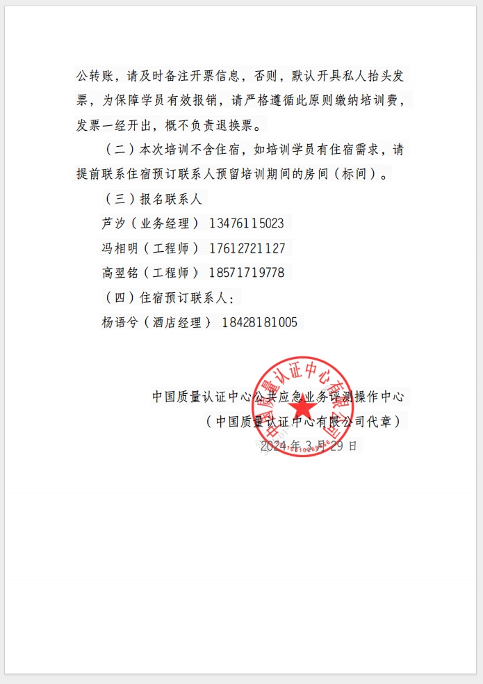 （成都）關(guān)于召開消防產(chǎn)品(防火門、防火窗、防火卷簾、防火玻璃、建筑通風(fēng)和排煙系統(tǒng)用防火閥門) 質(zhì)量安全總監(jiān)和質(zhì)量安全員培訓(xùn)的通知