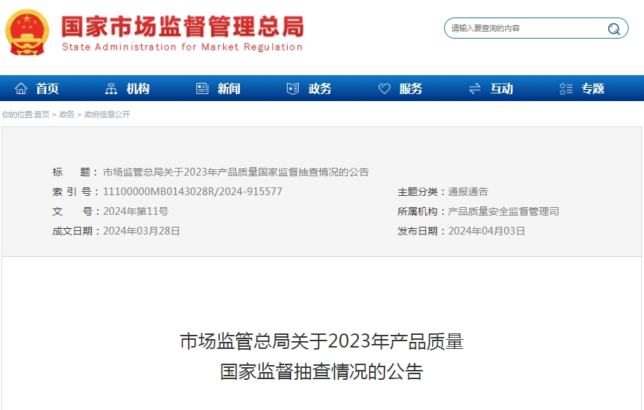 2023年產(chǎn)品質(zhì)量國(guó)家監(jiān)督抽查，手提式干粉滅火器、防火門不合格率分別為18.8%、13.2%