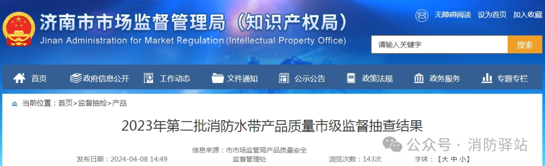 濟南監(jiān)督抽查消防水帶23批次，2批次不合格！