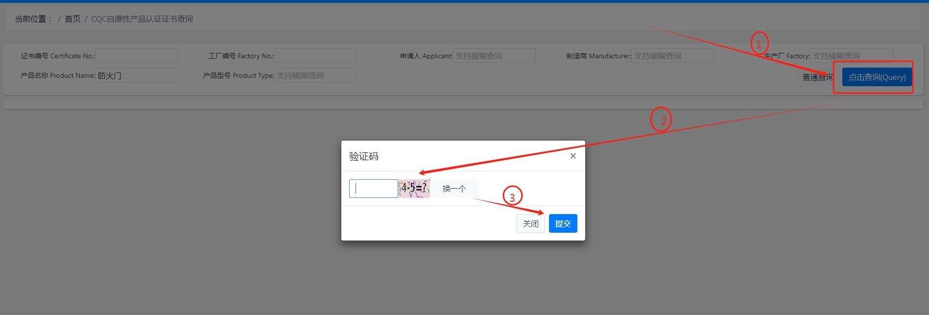 CQC證書(shū)查詢(xún)方法操作指南