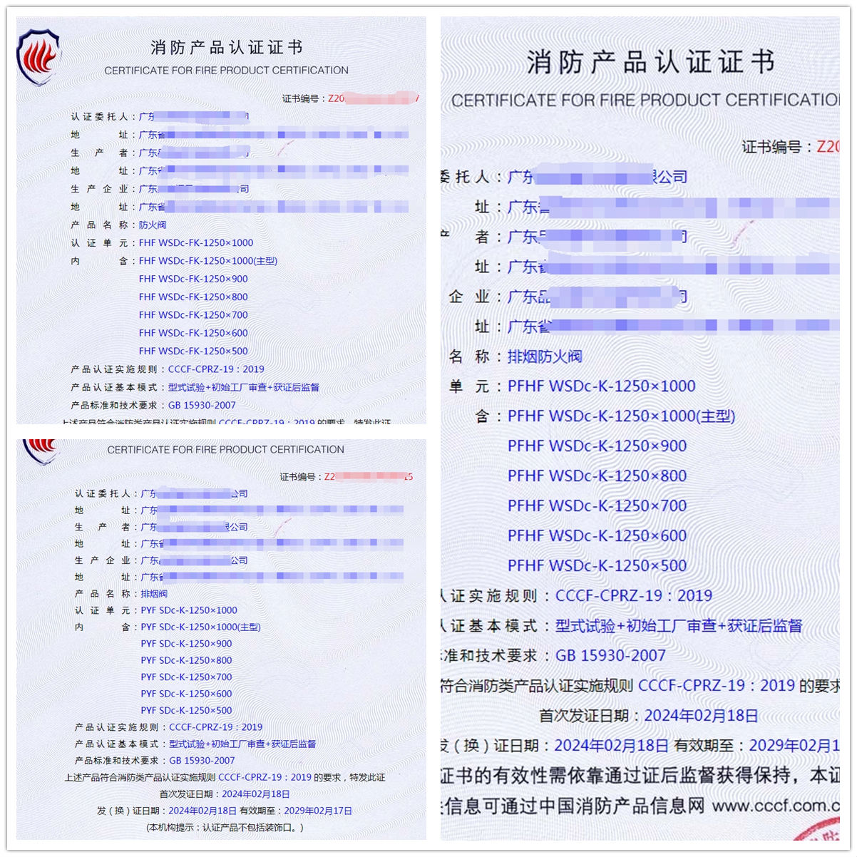 廣東排煙閥、排煙防火閥、防火閥消防認(rèn)證獲證代理