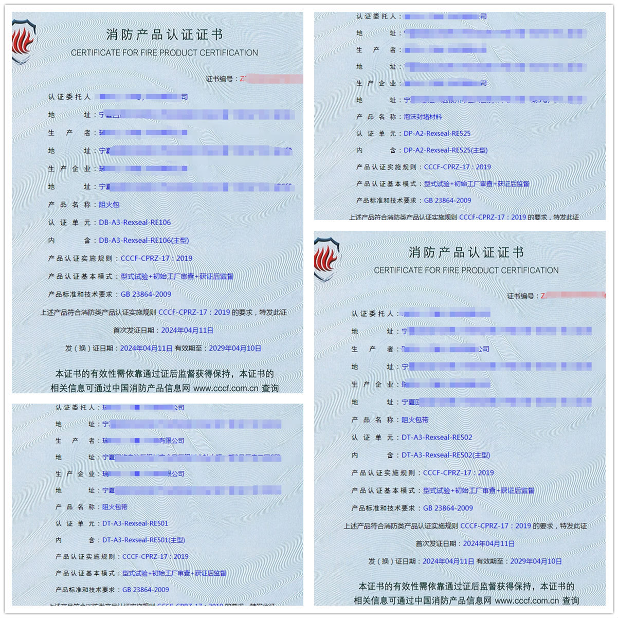 寧夏阻火包帶、泡沫封堵材料消防cccf認(rèn)證獲證案例
