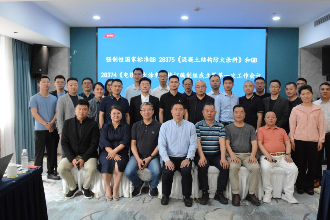 強制性國家標準《混凝土結(jié)構(gòu)防火涂料》、《電纜防火涂料》修訂項目啟動會暨第一次工作會議在成都順利召開