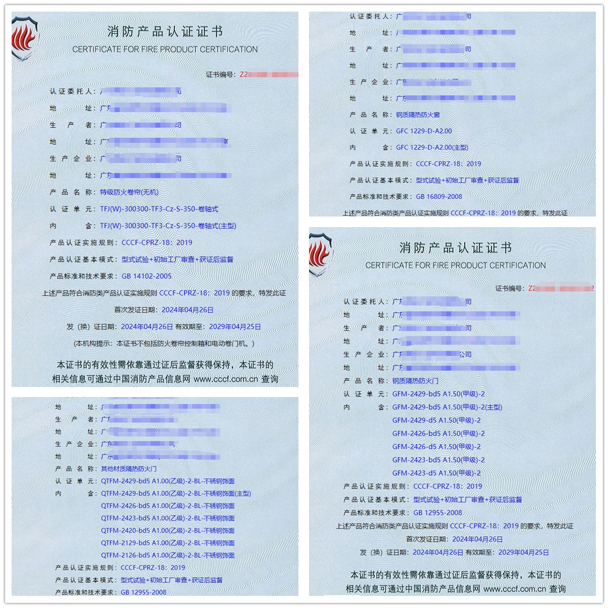 廣東特級防火卷簾(無機)、防火門、防火窗消防認證代理案例