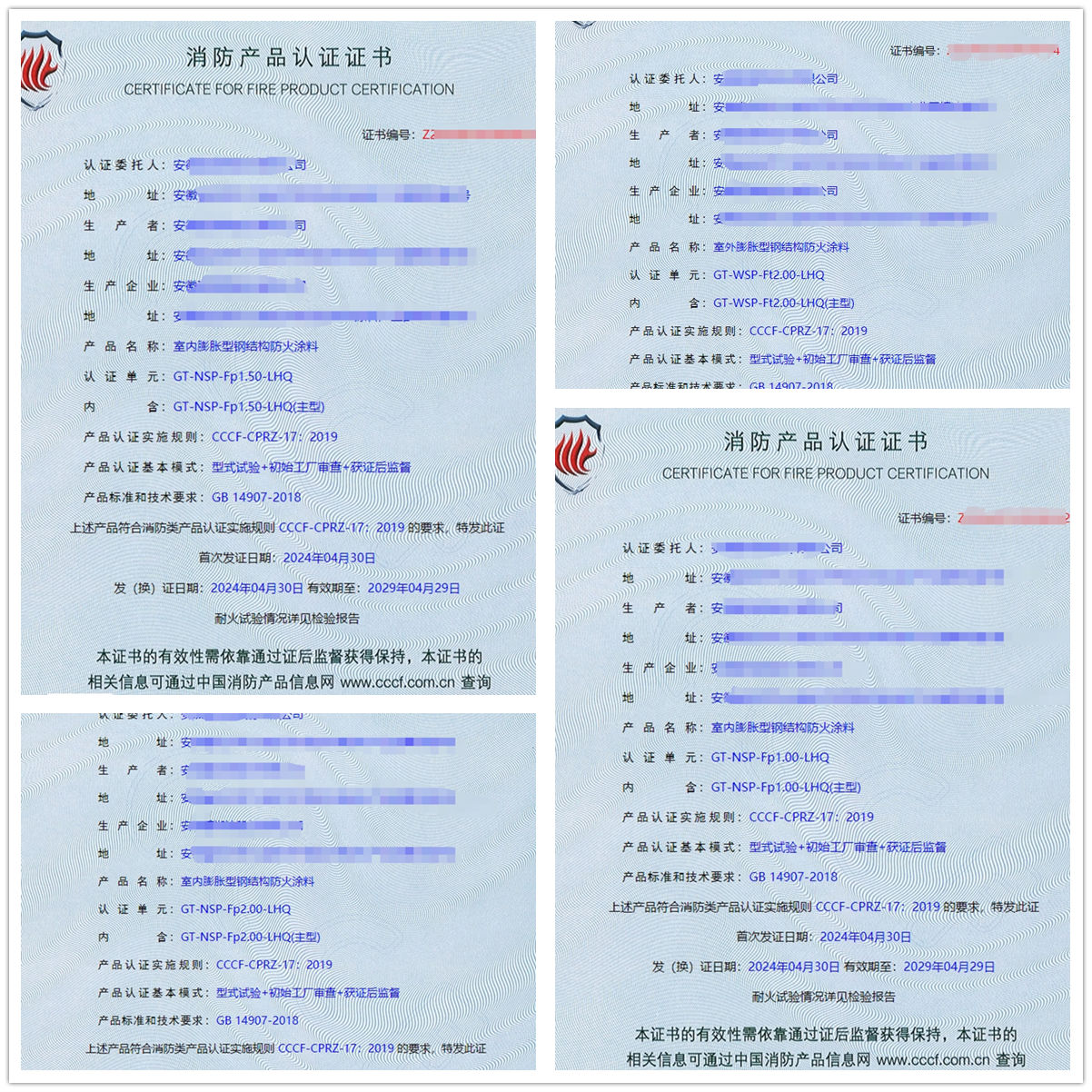 安徽室內(nèi)膨脹型鋼結(jié)構防火涂料、室外膨脹型鋼結(jié)構防火涂料消防認證代理