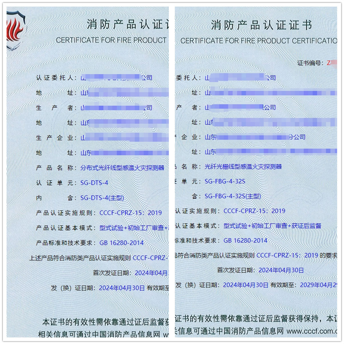 山東分布式光纖線型感溫火災(zāi)探測器、光纖光柵線型感溫火災(zāi)探測器消防獲證代理案例