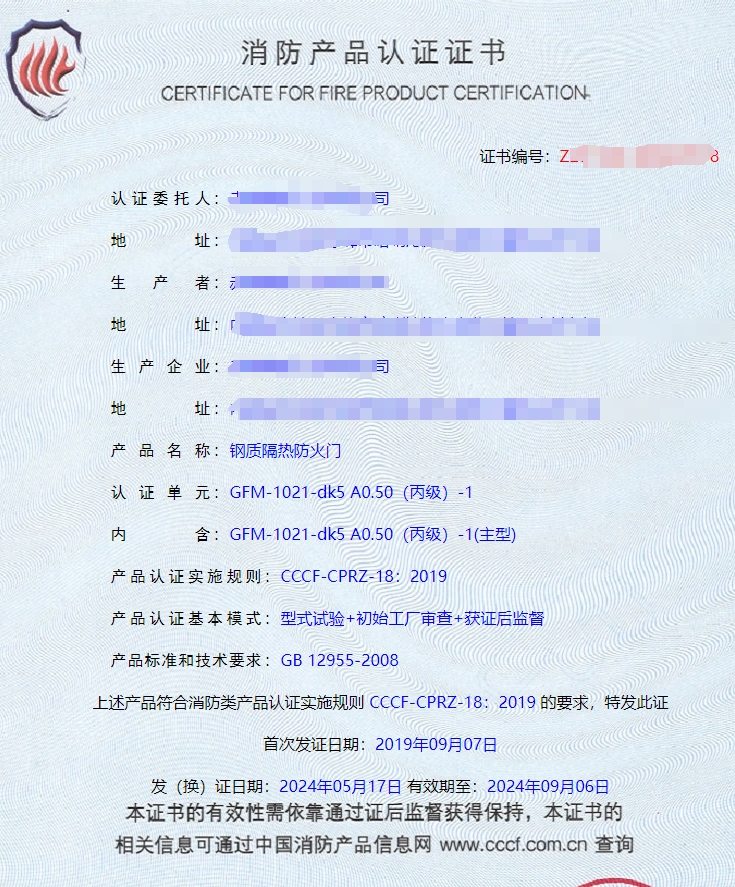 內(nèi)蒙古鋼質(zhì)隔熱防火門消防認證