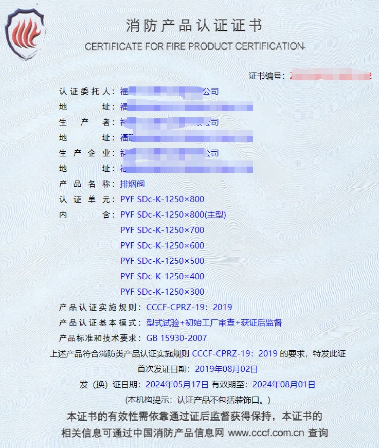 福建排煙閥、防火閥、軸流式消防排煙風(fēng)機(jī)消防認(rèn)證代理案例