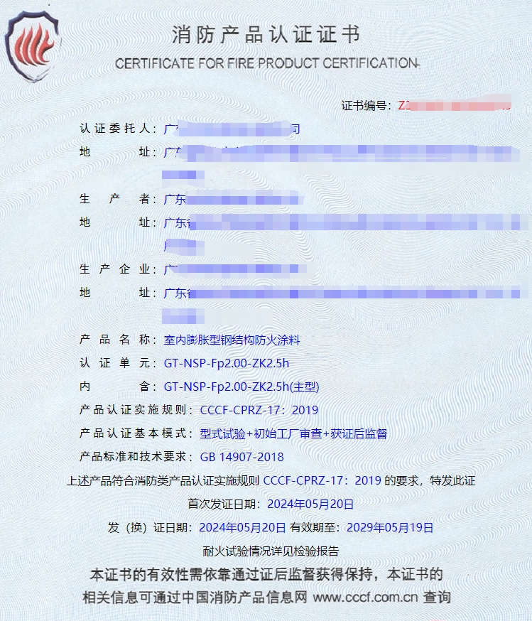 廣東室內(nèi)膨脹型/非膨脹型鋼結(jié)構(gòu)防火涂料消防認(rèn)證代理咨詢(xún)