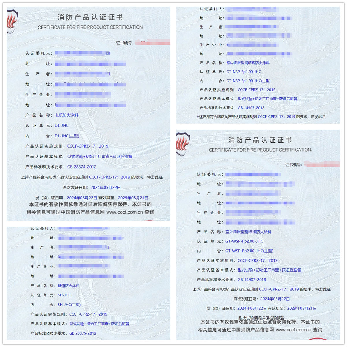 哈爾濱隧道防火涂料、電纜防火涂料消防認(rèn)證證書(shū)