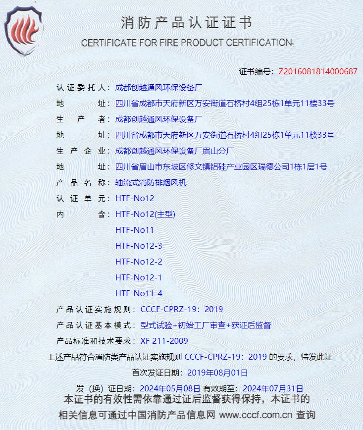 成都排煙防火閥、防火閥消防認證