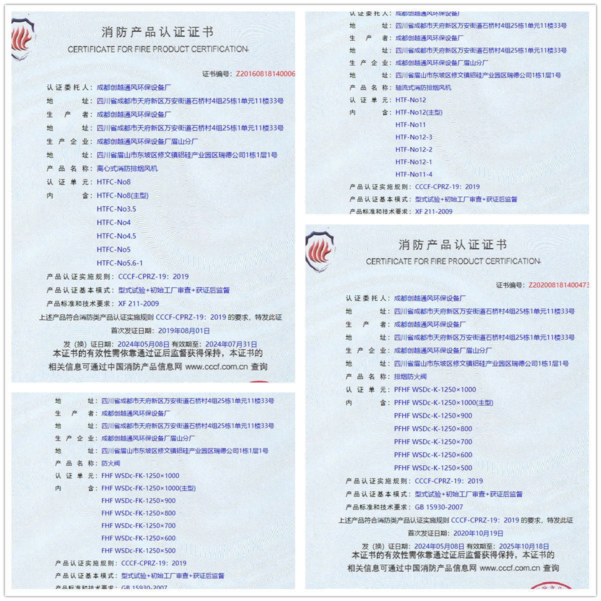 成都排煙防火閥、防火閥消防認證