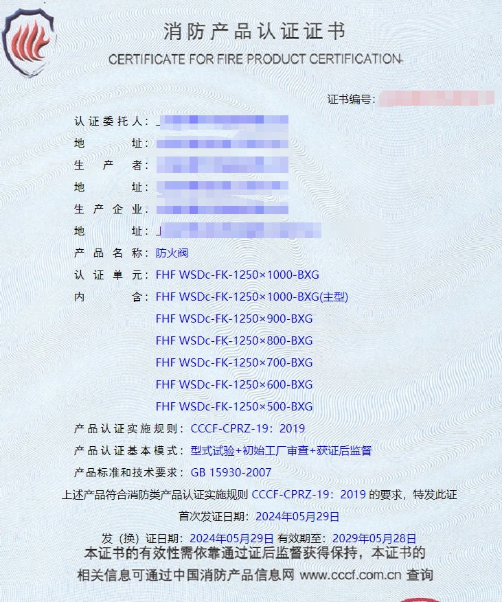 上海防火閥、排煙閥消防認(rèn)證代理