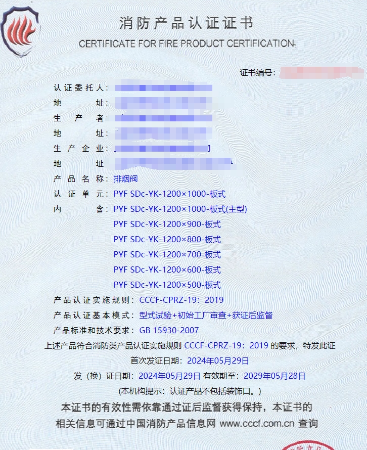 上海防火閥、排煙閥消防認(rèn)證代理
