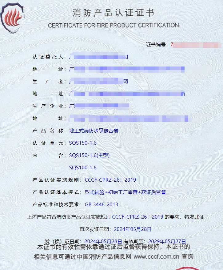 廣東地下式消防水泵接合器、多用式消防水泵接合器消防認(rèn)證