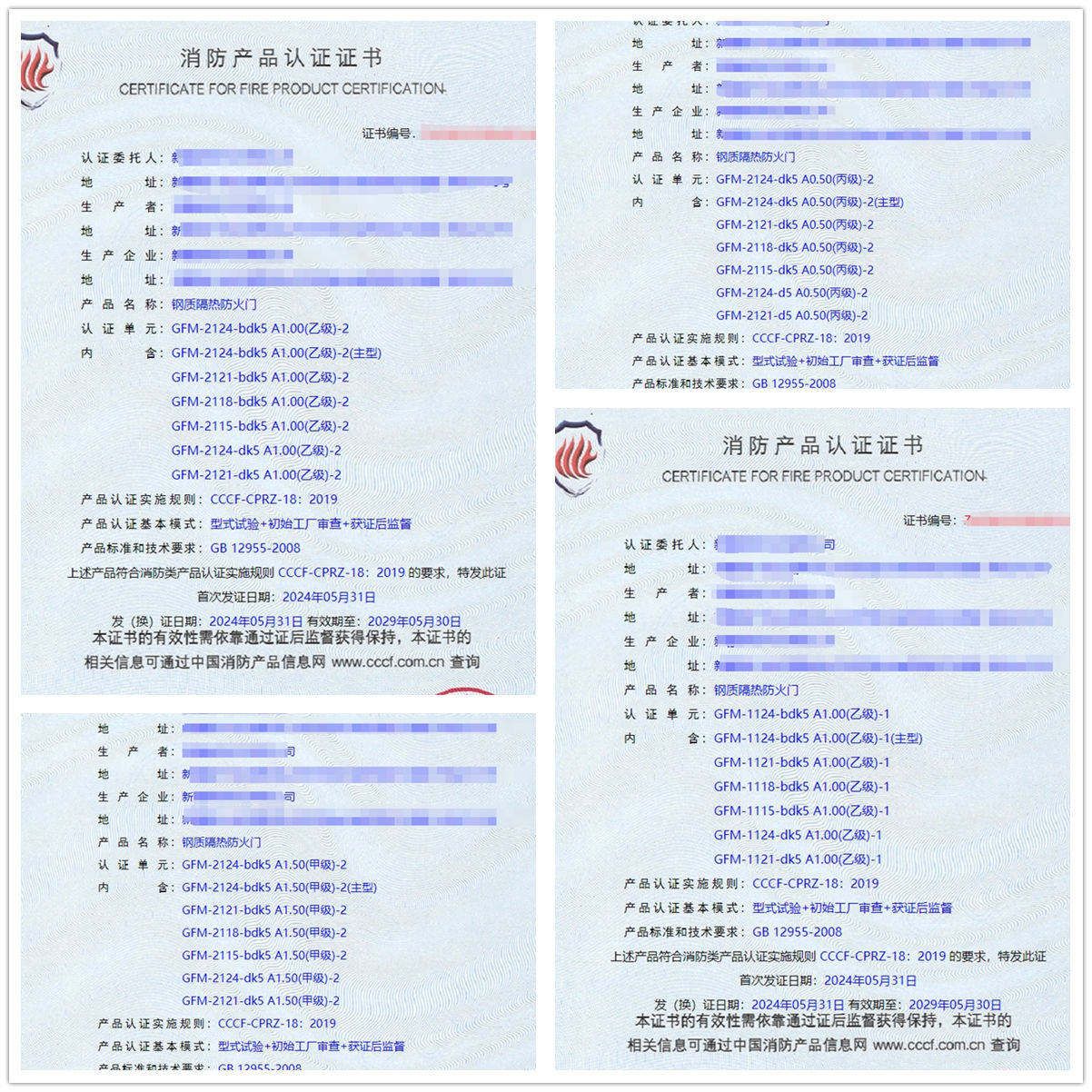 新疆鋼質(zhì)隔熱防火門消防認(rèn)證證書