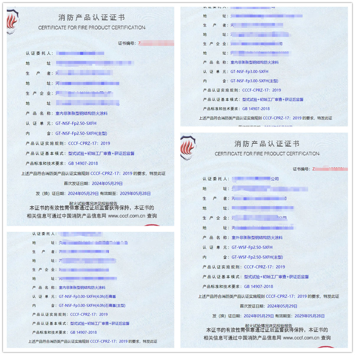 河北室內(nèi)非膨脹型、室外非膨脹型鋼結(jié)構(gòu)防火涂料消防認(rèn)證證書