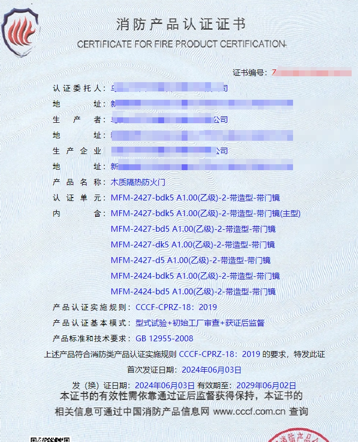 烏魯木齊木質(zhì)隔熱防火門消防認(rèn)證證書