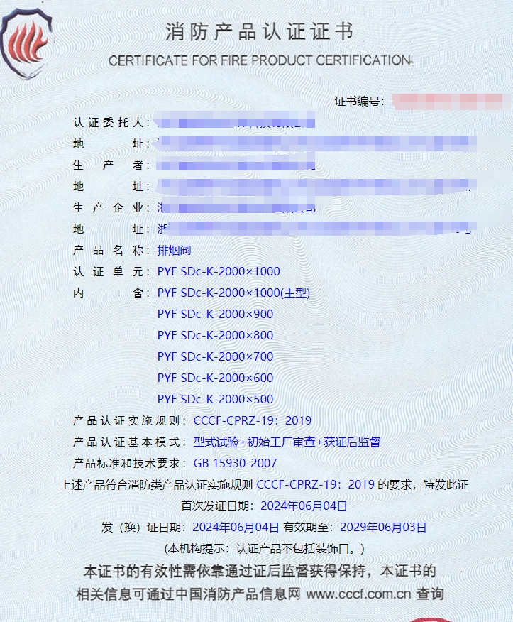 浙江排煙閥、排煙防火閥消防認(rèn)證代理