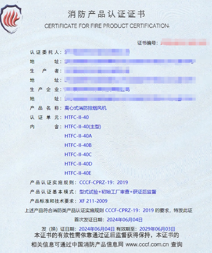 浙江排煙閥、排煙防火閥消防認(rèn)證代理