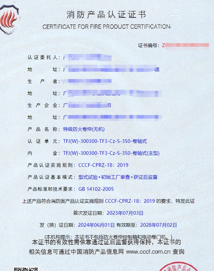 廣東鋼質隔熱防火門、特級防火卷簾(無機)消防認證