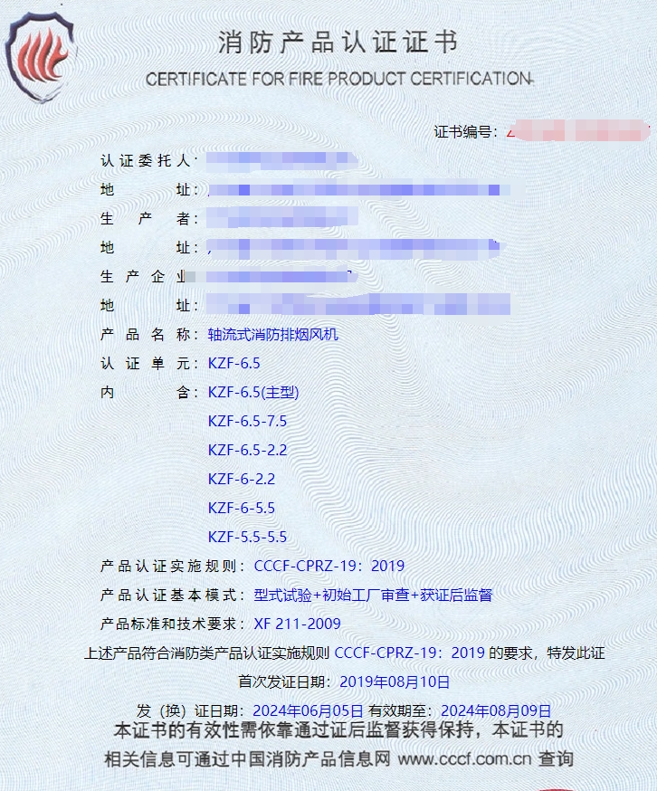 廣東排煙閥、排煙防火閥、防火閥消防認(rèn)證證書
