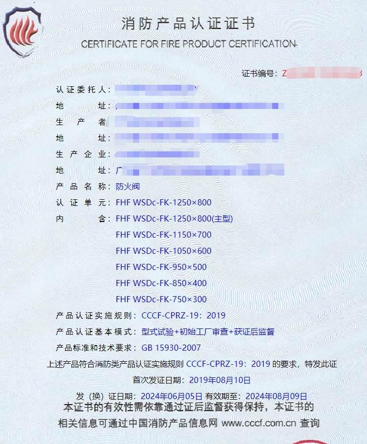廣東排煙閥、排煙防火閥、防火閥消防認(rèn)證證書