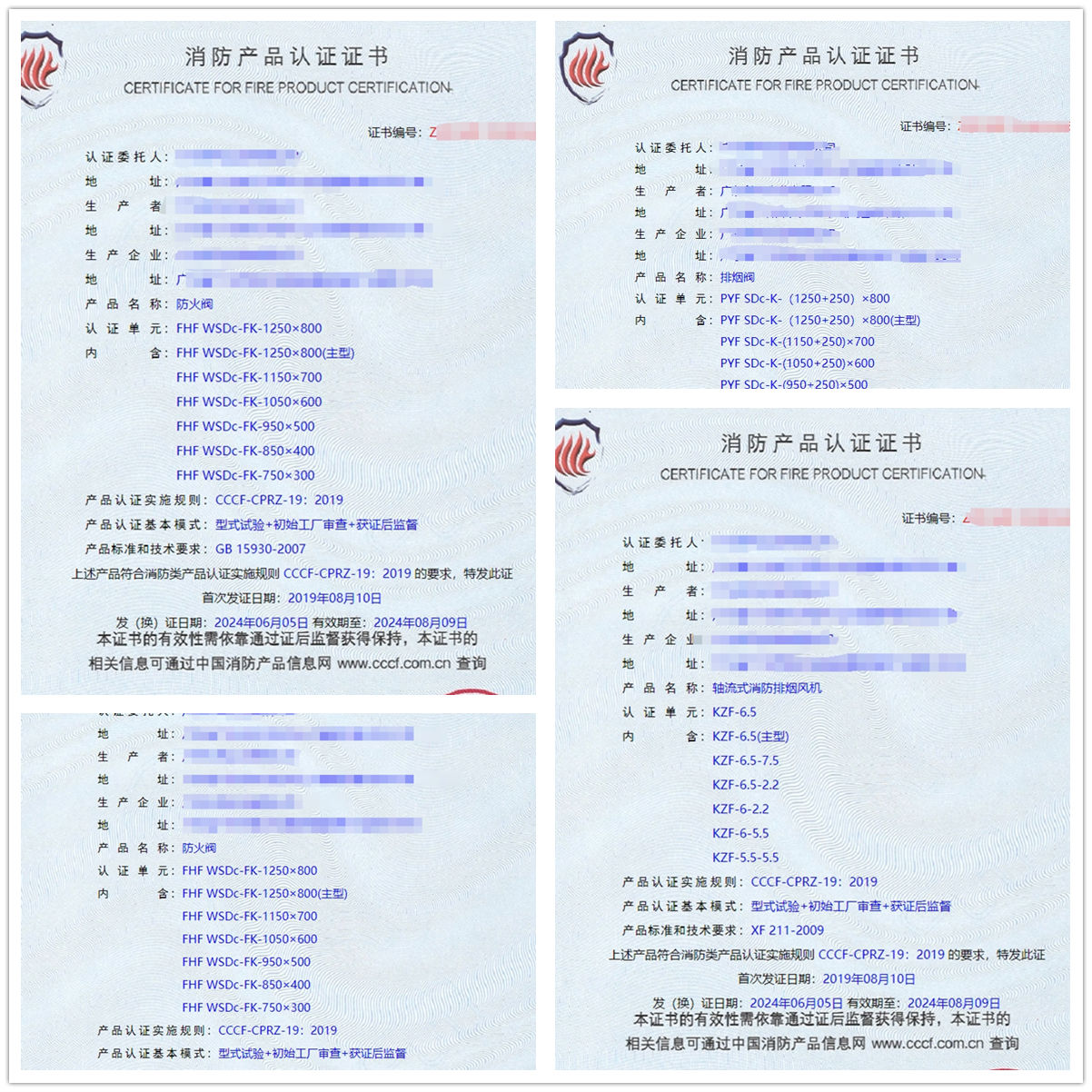 廣東排煙閥、排煙防火閥、防火閥消防認(rèn)證證書