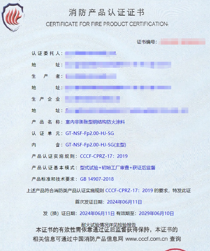 四川室內(nèi)非膨脹型鋼結(jié)構(gòu)防火涂料消防認證證書