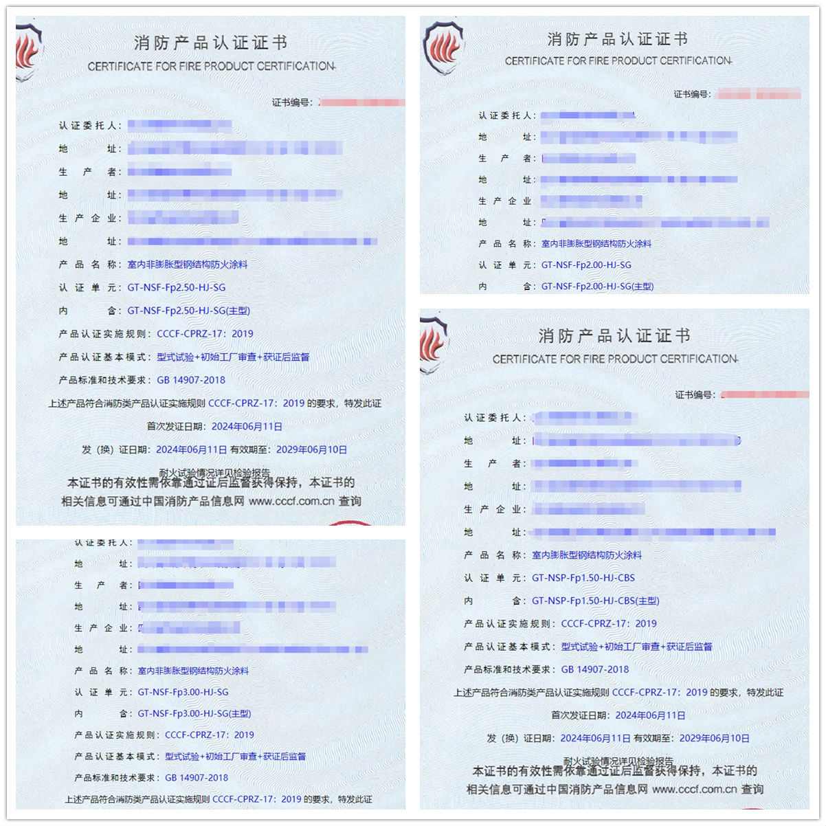 四川室內(nèi)非膨脹型鋼結(jié)構(gòu)防火涂料消防認證證書