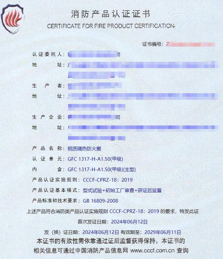 肇慶鋼質(zhì)隔熱防火窗、防火玻璃非承重隔墻消防認(rèn)證證書