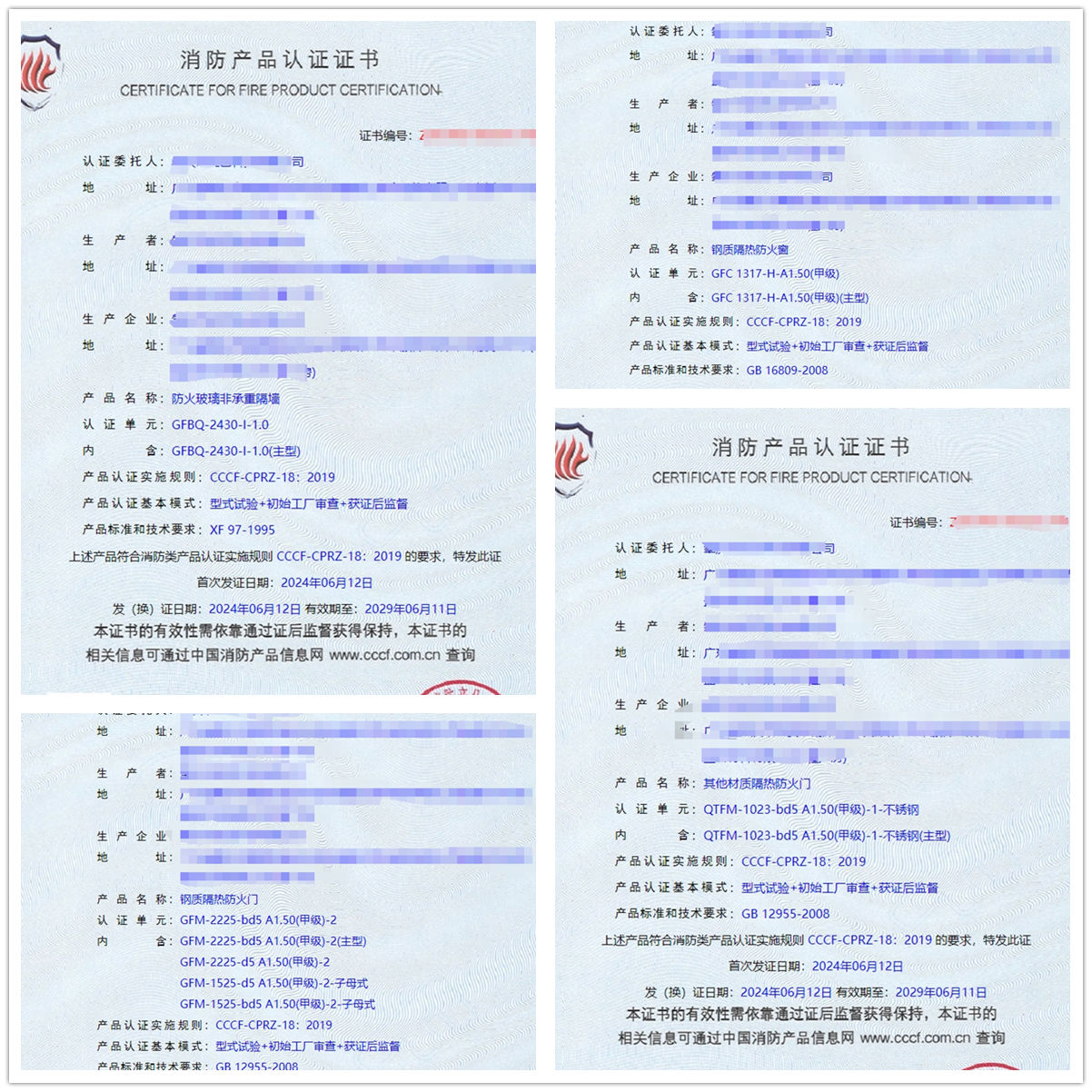 肇慶鋼質(zhì)隔熱防火窗、防火玻璃非承重隔墻消防認(rèn)證證書