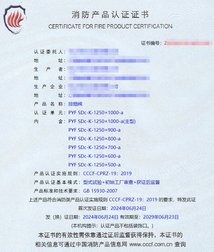 江西排煙閥、排煙防火閥消防認證代理