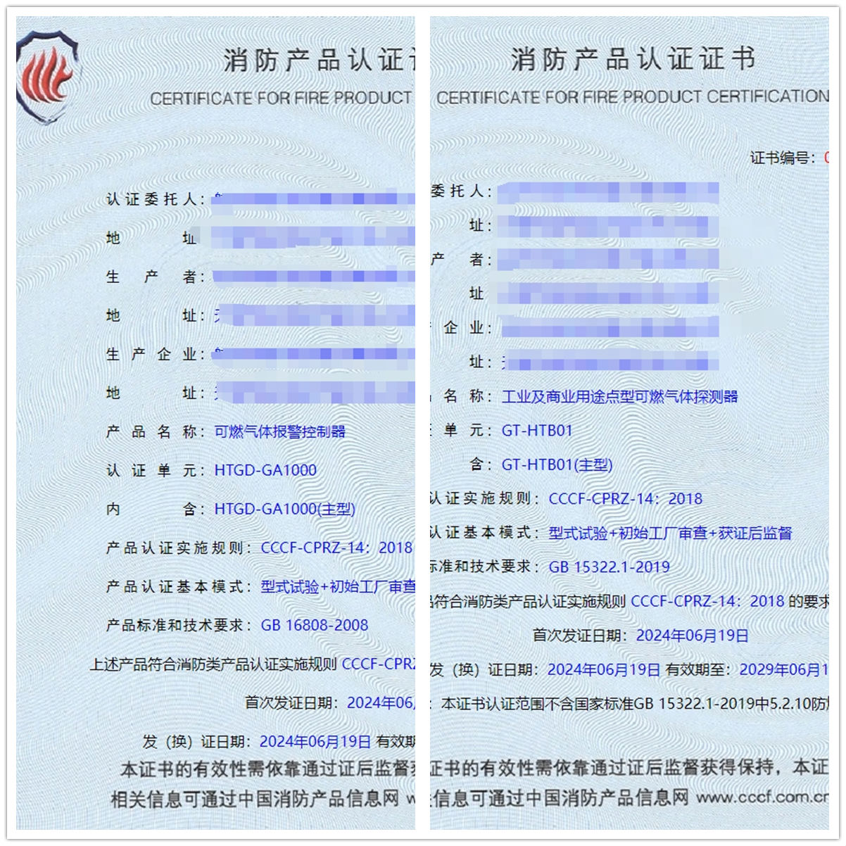 天津可燃?xì)怏w報警控制器、工業(yè)及商業(yè)用途點(diǎn)型可燃?xì)怏w探測器消防認(rèn)證證書