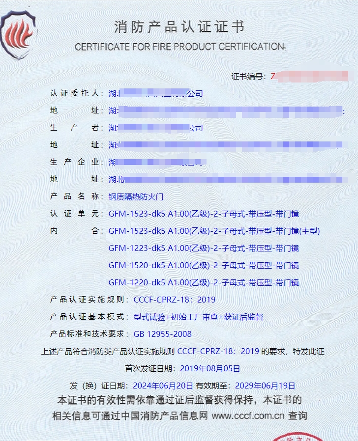 湖北鋼質(zhì)隔熱防火門、鋼質(zhì)隔熱防火窗消防認證代理