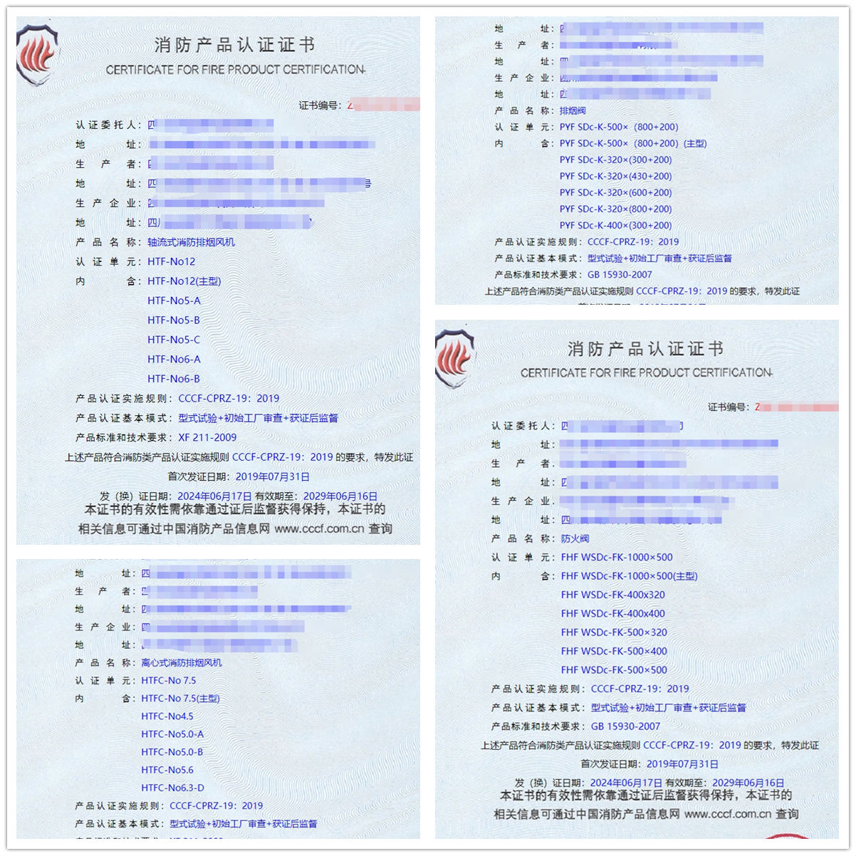 排煙閥、防火閥、排煙防火閥消防認(rèn)證證書(shū)