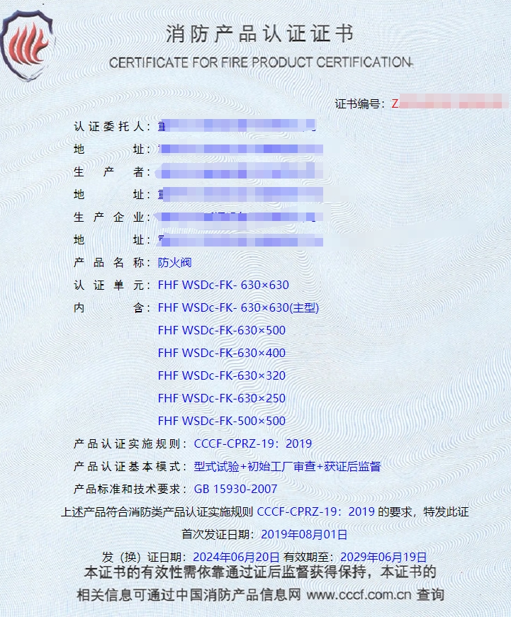 重慶離心式消防排煙風(fēng)機(jī)、排煙閥消防認(rèn)證代理