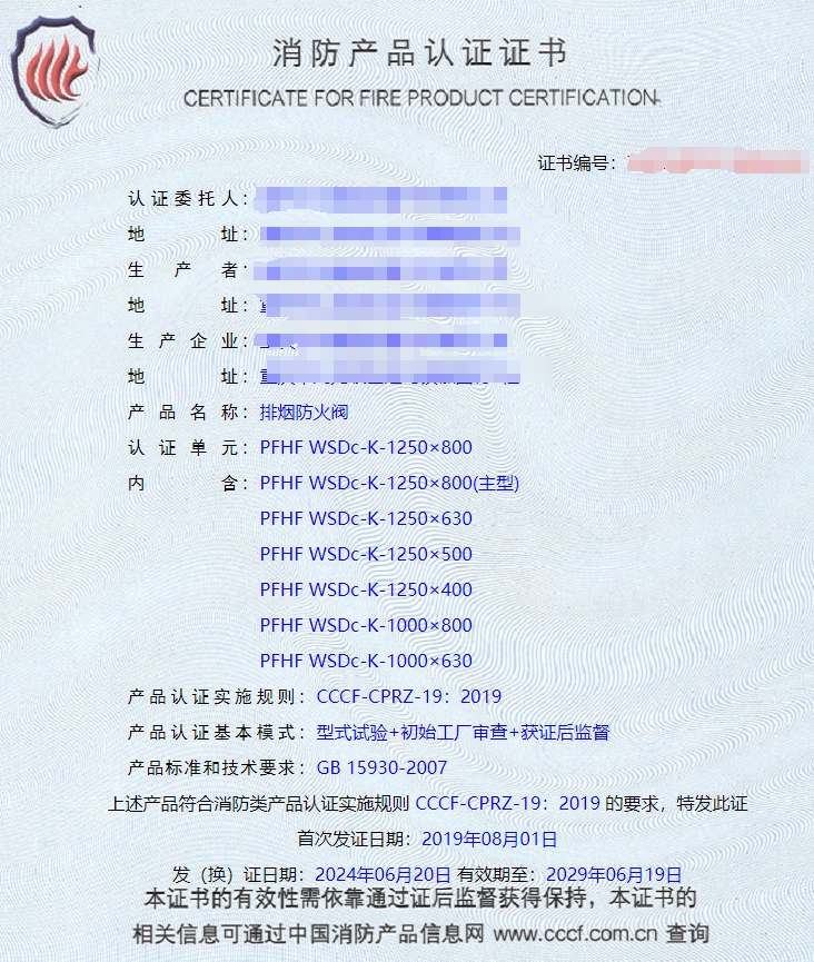 重慶離心式消防排煙風(fēng)機(jī)、排煙閥消防認(rèn)證代理