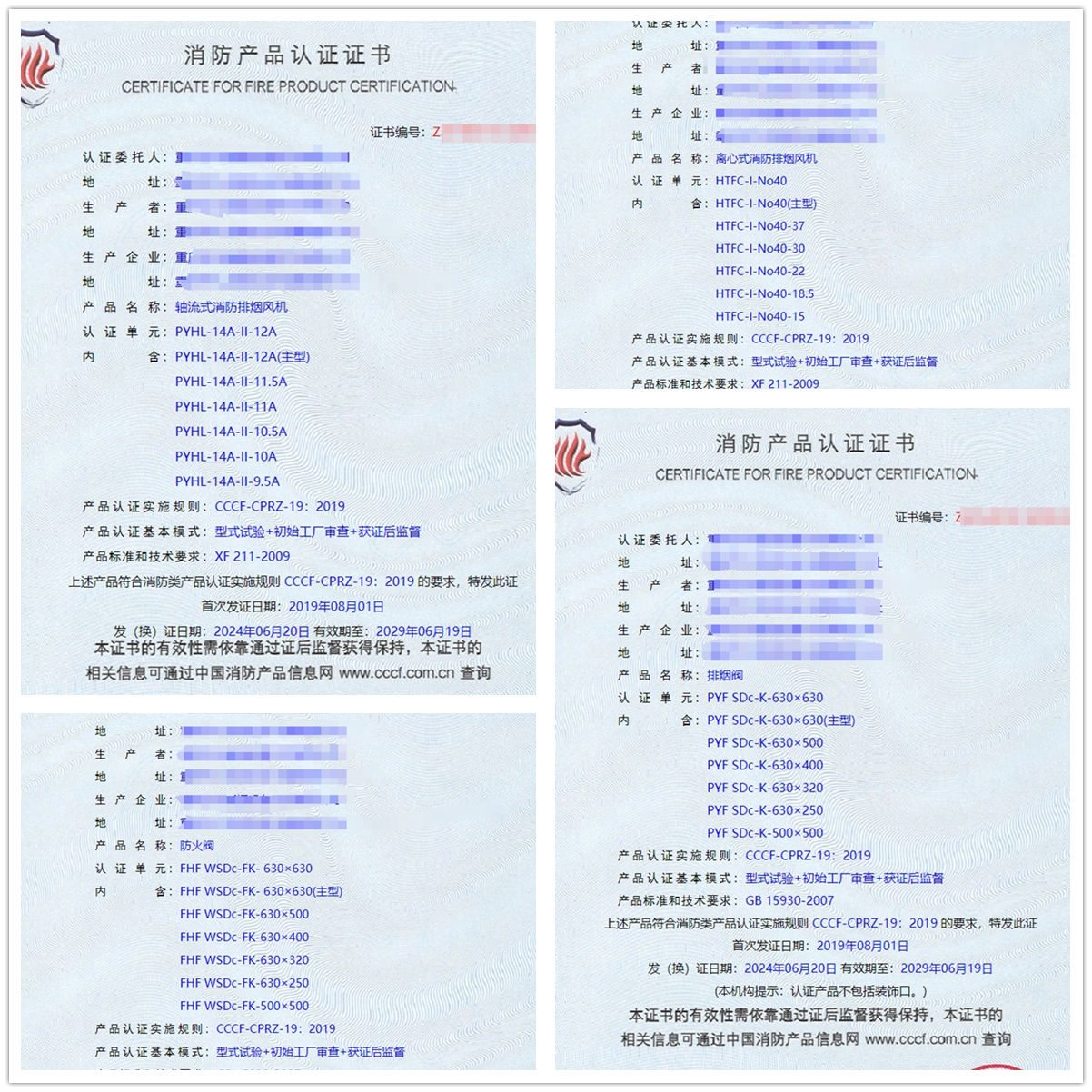 重慶離心式消防排煙風(fēng)機(jī)、排煙閥消防認(rèn)證代理