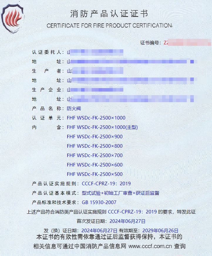 山東排煙防火閥、防火閥、軸流式消防排煙風機消防認證證書