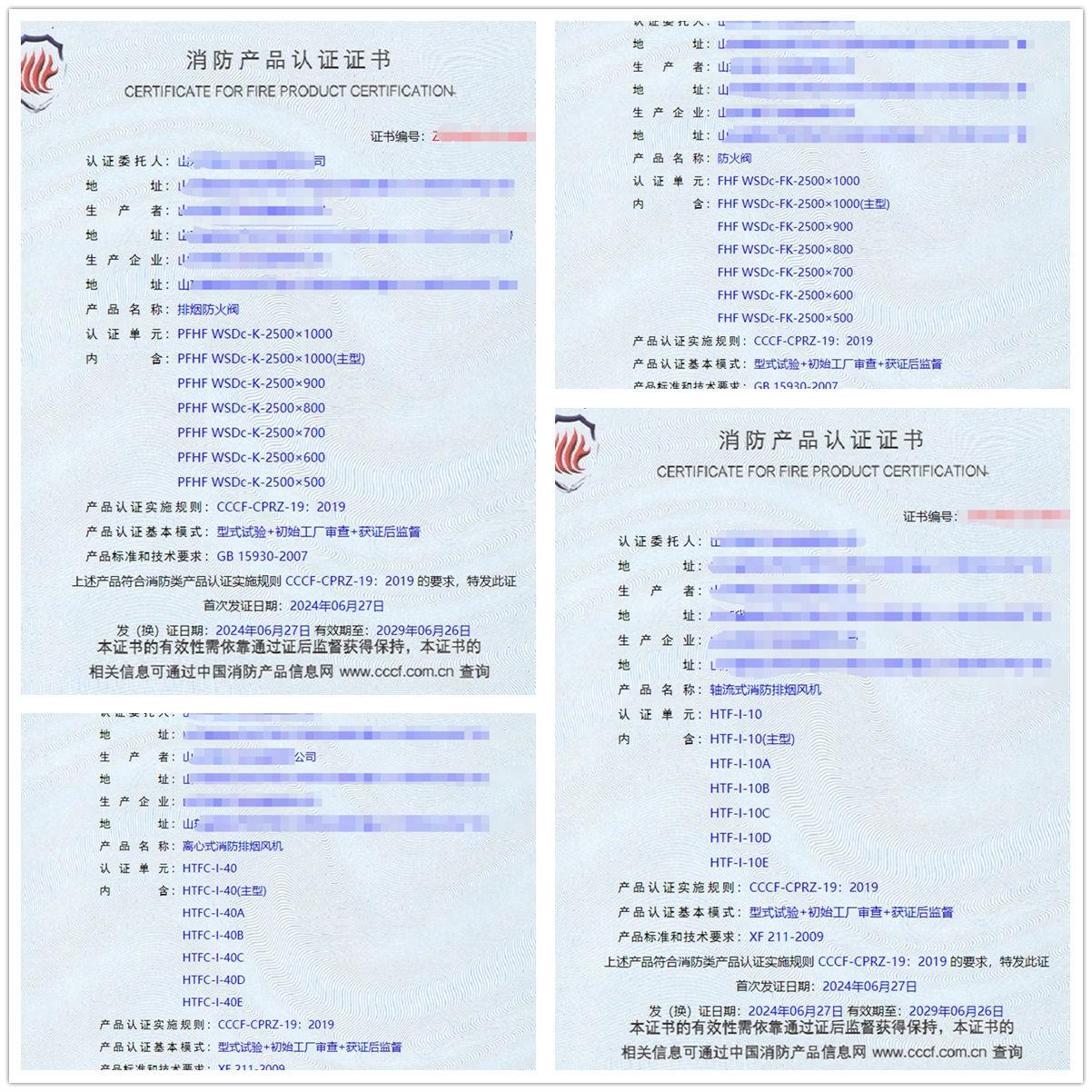 山東排煙防火閥、防火閥、軸流式消防排煙風機消防認證證書